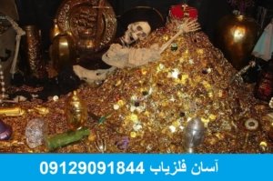 افزایش درصد موفقیت کار با فلزیاب