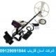 فلزیاب نقطه زن رنجر Ranger