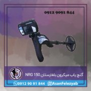 NRG 150
