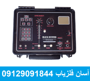 فلزیاب بلک هانتر BLACK HUNTER