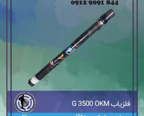 فلزیاب G3500