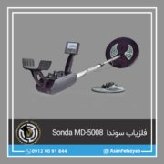 قاب برای پست copy فلزیاب Sonda MD-5008