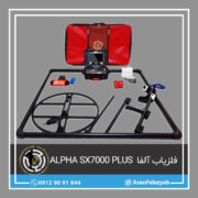 قاب برای پست copy فلزیاب ALPHA SX7000 PLUS