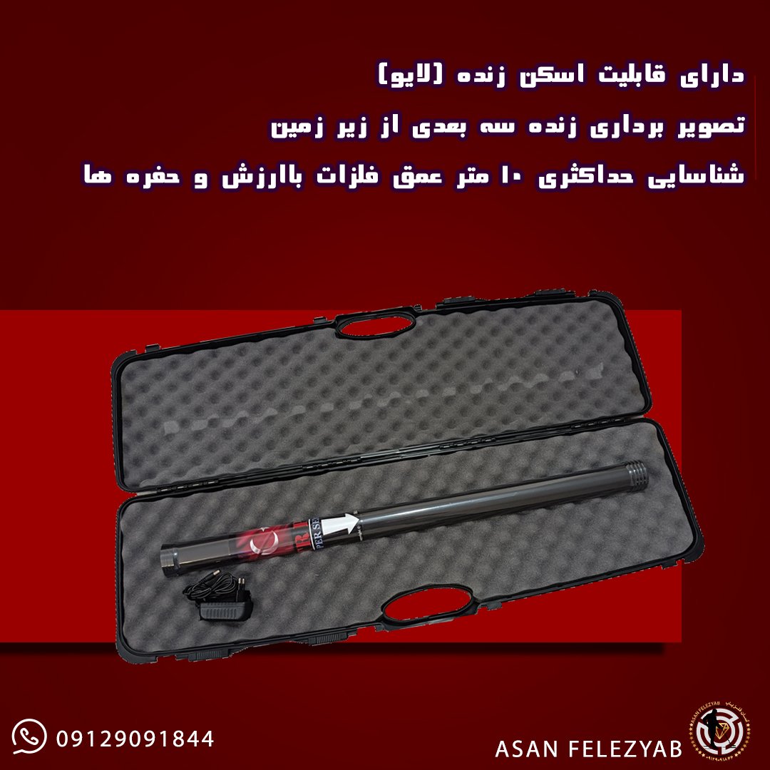 فلزیاب جی تی آر