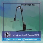 wert Easyrad GPR گنجیاب حرفه ای