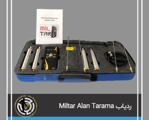 شعاع زن و ردیاب Miltar Alan Tarama