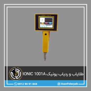 طلایاب و ردیاب یونیک