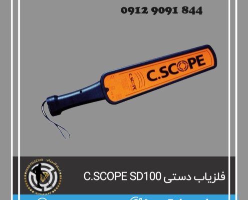 فلزیاب دستی C.SCOPE SD100