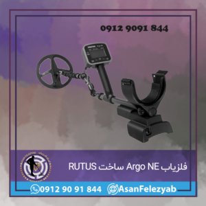 فلزیاب Argo NE ساخت RUTUS لهستان