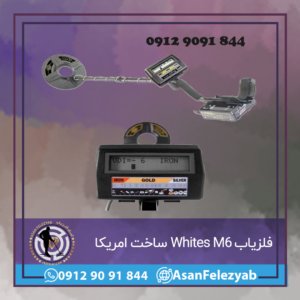 فلزیاب Whites M6 ساخت امریکا