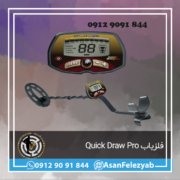 قاب برای پست-Recovered-Recovered copy فلزیاب بانتی هانتر Quick Draw Pro
