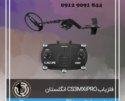فلزیاب CS3MXiPRO