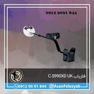 فلزیاب C.S990XD ساخت انگلستان