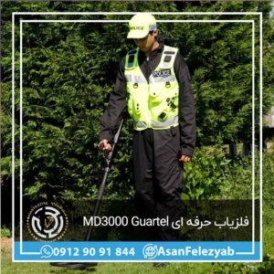 فلزیاب  MD3000