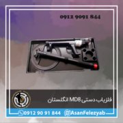 قاب برای پست-Recovered-Recovered copy فلزیاب دستی MD8 انگلستان
