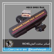 قاب برای پست-Recovered copy فلزیاب richel