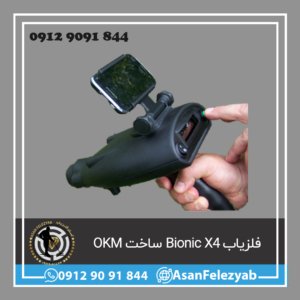 فلزیاب Bionic X4