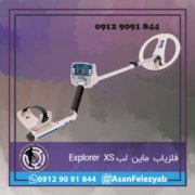 Explorer XS
