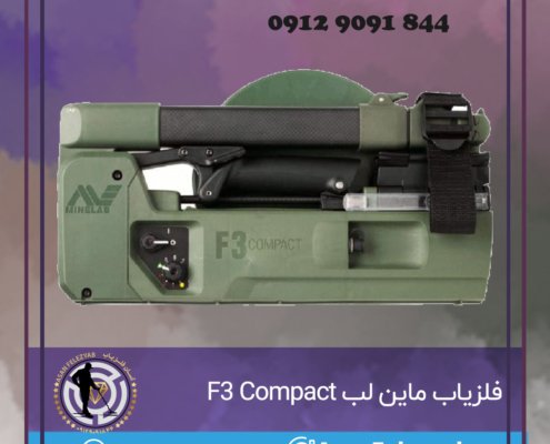 فلزیاب ماین لب F3 Compact