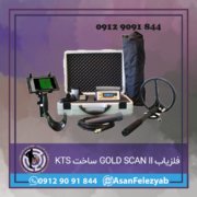 GOLD-SCAN-II
