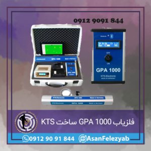 فلزیاب GPA 1000