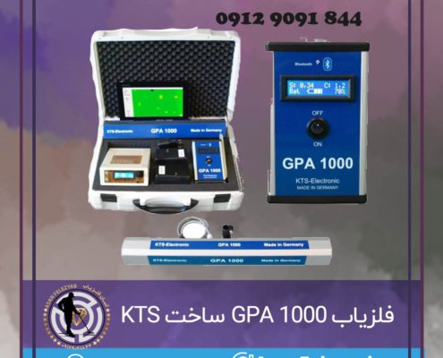فلزیاب GPA 1000