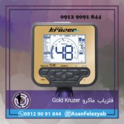Gold Kruzer فلزیاب ماکرو Gold Kruzer