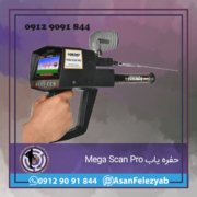 Mega-Scan-Pro- حفره یاب Mega Scan Pro