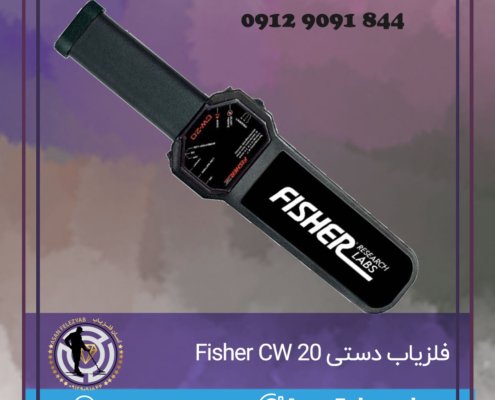 فلزیاب دستی Fisher CW 20