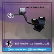 detch فلزیاب SSP 2100