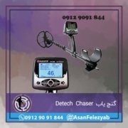 detch chaser گنج یاب Detech Chaser