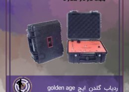 ردیاب گلدن ایج