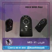 mes-x1 فلزیاب MES-X1