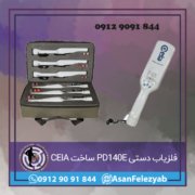 pd140 فلزیاب دستی PD140E
