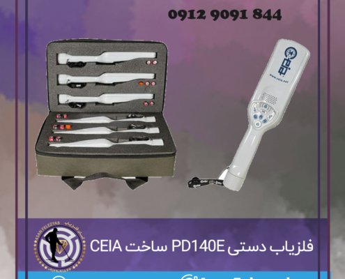 فلزیاب دستی PD140E