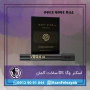 vega اسکنر وگا DS