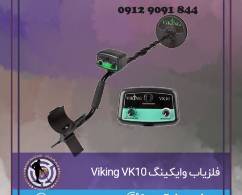 فلزیاب vk10