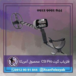 فلزیاب گرت CSI Pro