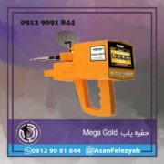 قاب برای پست-Recovered-Recovered-Recovered copy mega gold مگا گلد
