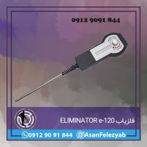 فلزیاب ELIMINATOR e-120