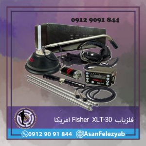 فلزیاب Fisher XLT-30