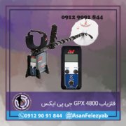 GPX 4800 فلزیاب GPX 4800 جی پی ایکس