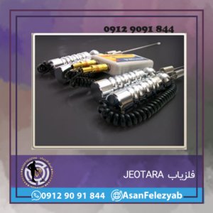 فلزیاب JEOTARA