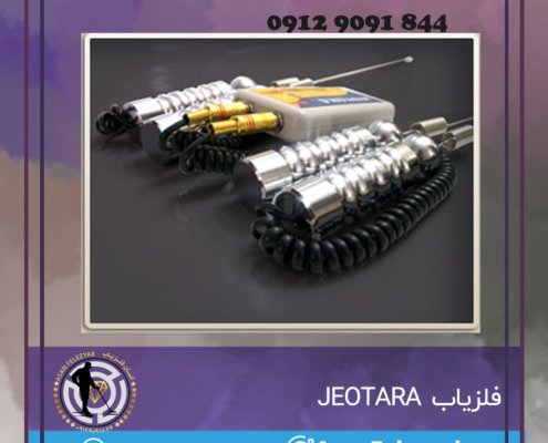 فلزیاب JEOTARA