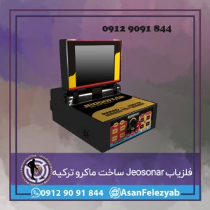 فلزیاب Jeosonar ساخت ماکرو ترکیه