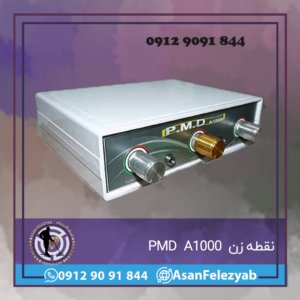نقطه زن PMD A1000
