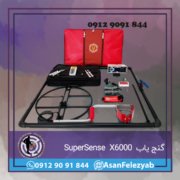 SuperSense X6000 گنج یاب SuperSense X6000 کارایی در کنار قیمت مناسب
