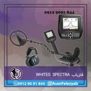 فلزیاب WHITES SPECTRA