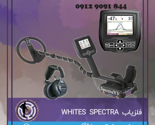 فلزیاب WHITES SPECTRA