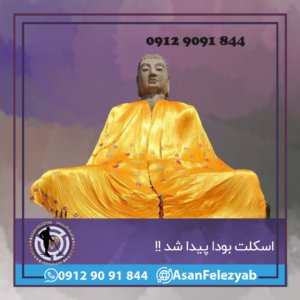 اسکلت بودا